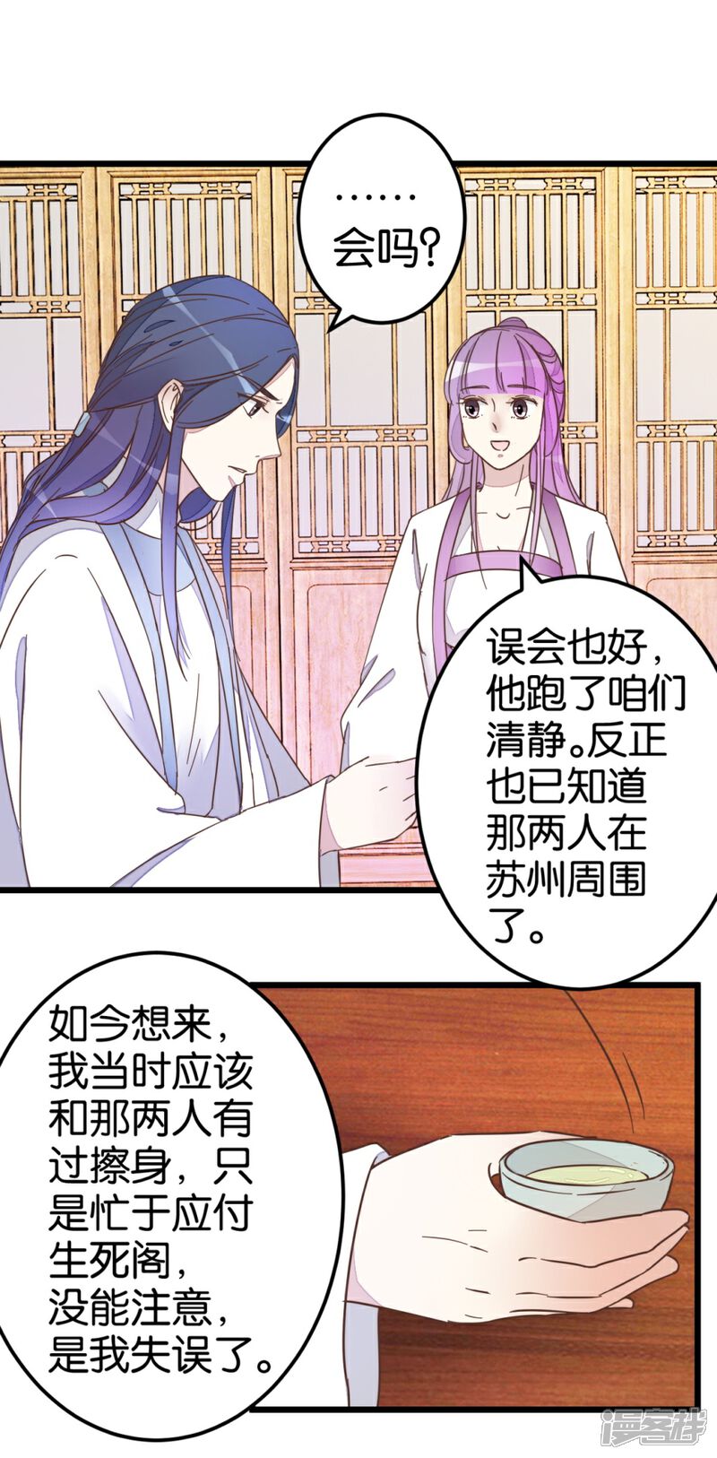 《楼主大人救救我》第37话 灵儿求留宿 第25页