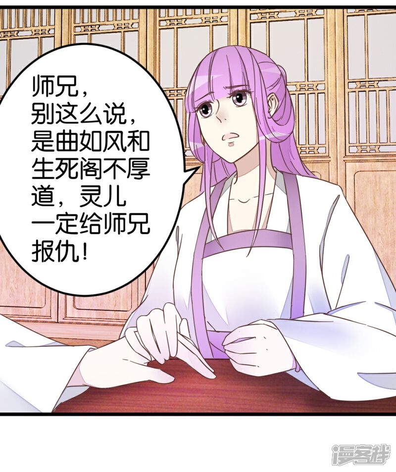 《楼主大人救救我》第37话 灵儿求留宿 第26页