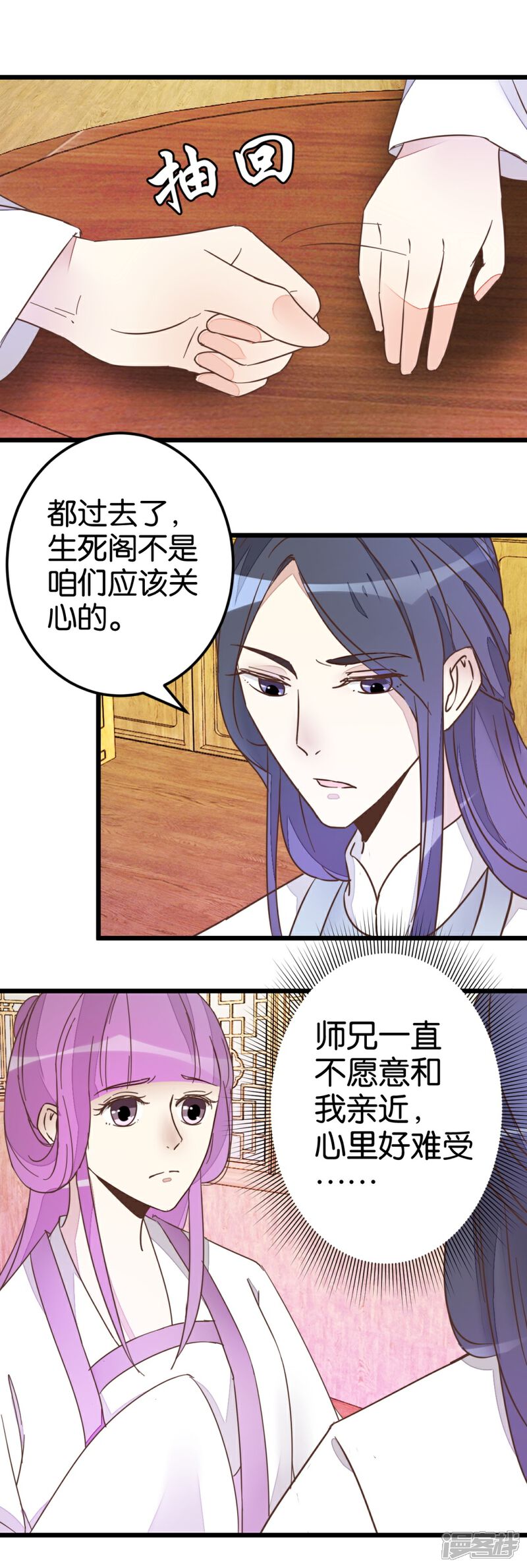 《楼主大人救救我》第37话 灵儿求留宿 第27页