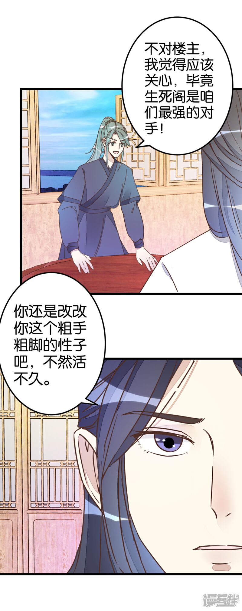 《楼主大人救救我》第37话 灵儿求留宿 第28页