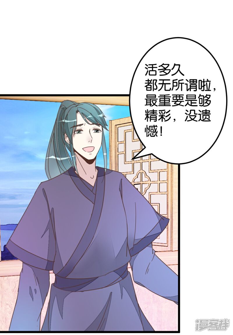 《楼主大人救救我》第37话 灵儿求留宿 第29页
