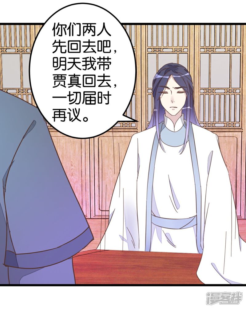 《楼主大人救救我》第37话 灵儿求留宿 第30页