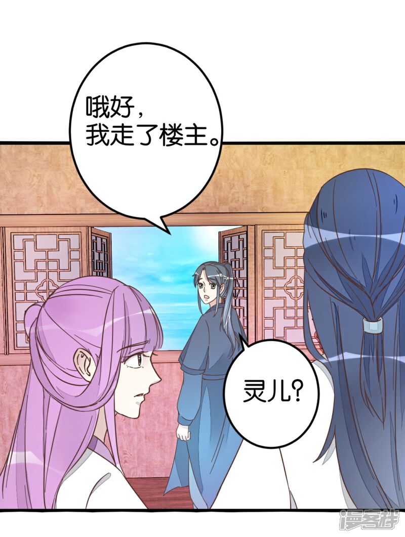 《楼主大人救救我》第37话 灵儿求留宿 第31页