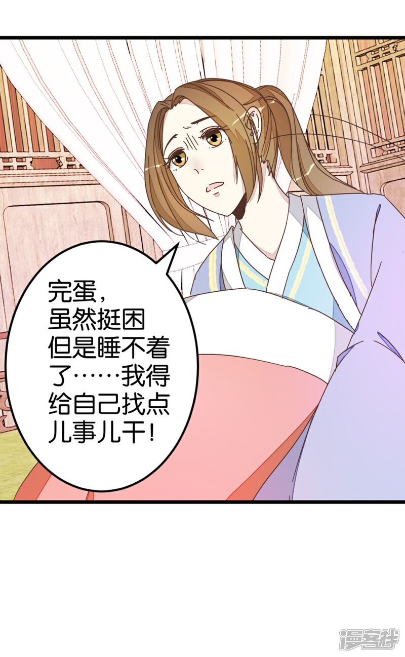 《楼主大人救救我》第37话 灵儿求留宿 第6页