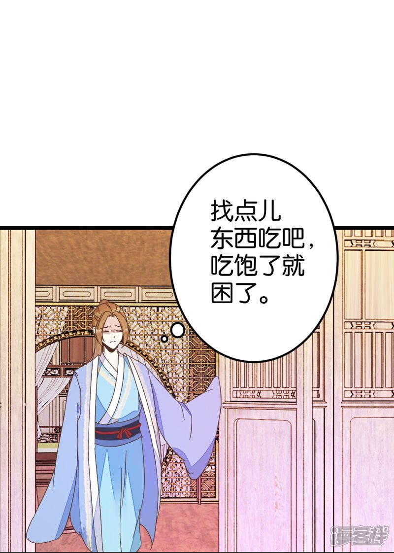 《楼主大人救救我》第37话 灵儿求留宿 第7页