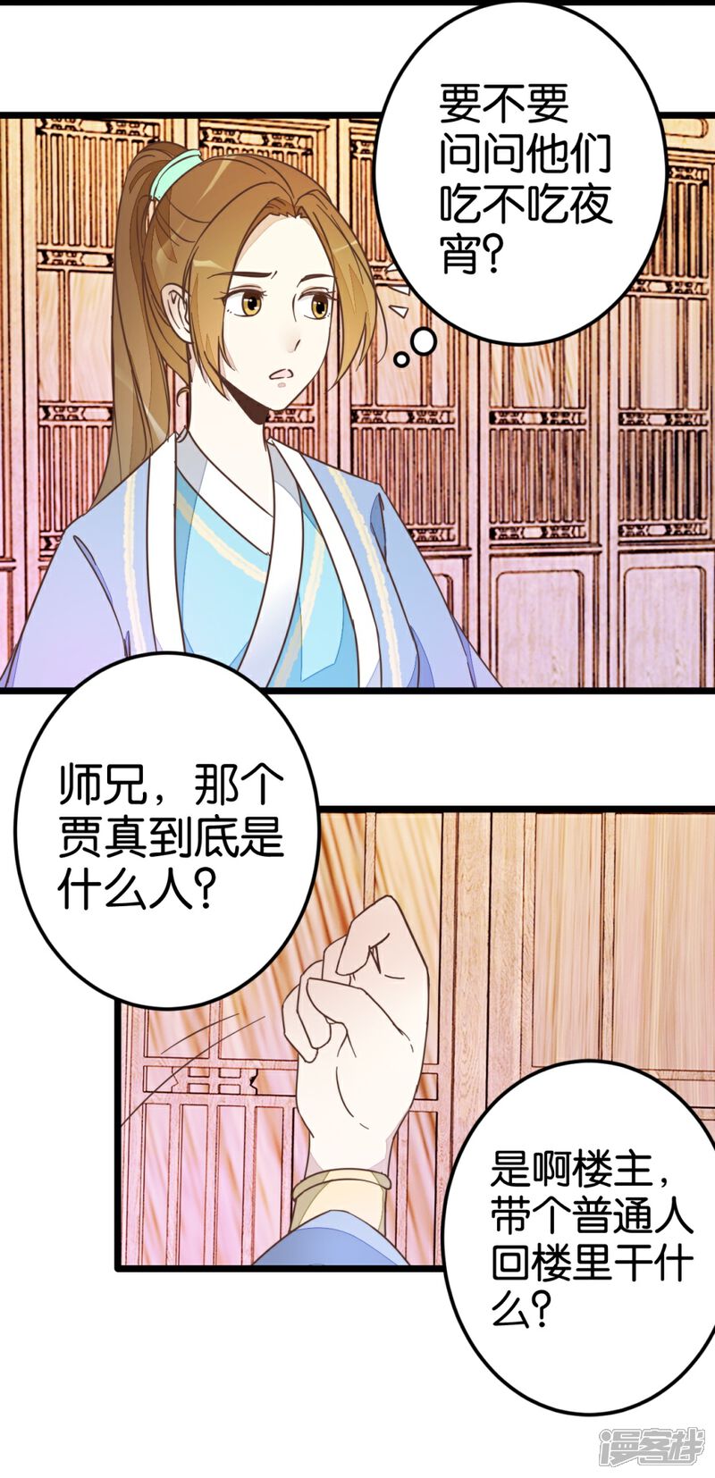 《楼主大人救救我》第37话 灵儿求留宿 第8页