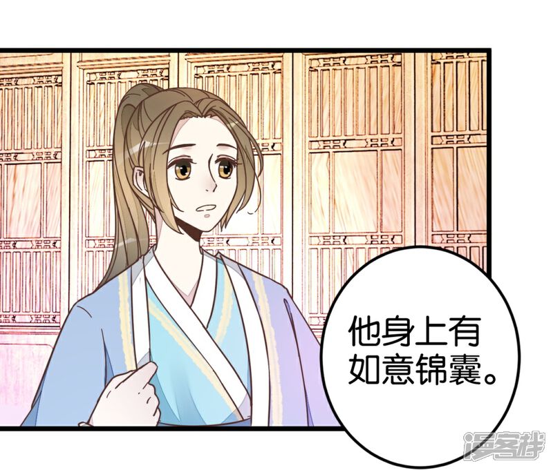 《楼主大人救救我》第37话 灵儿求留宿 第9页