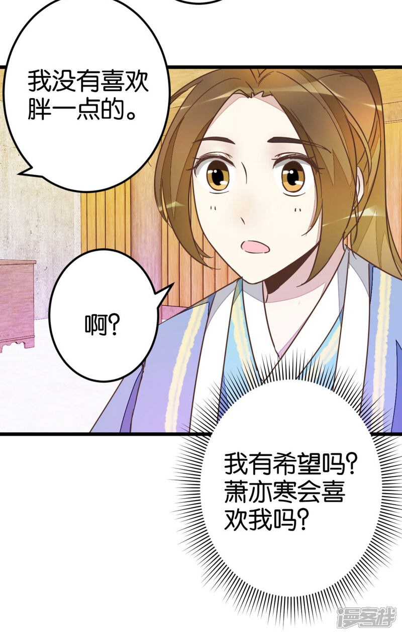 《楼主大人救救我》第39话 你喜欢我吗？ 第10页
