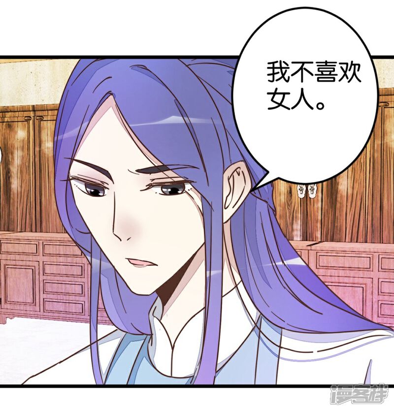 《楼主大人救救我》第39话 你喜欢我吗？ 第11页