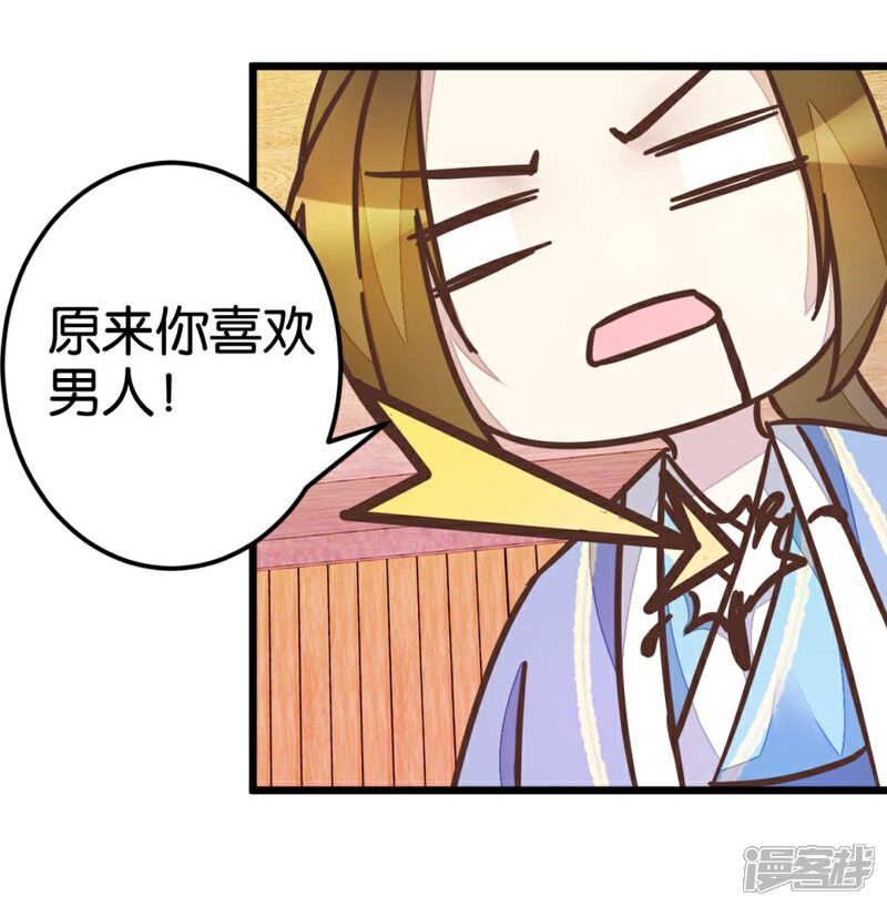 《楼主大人救救我》第39话 你喜欢我吗？ 第12页