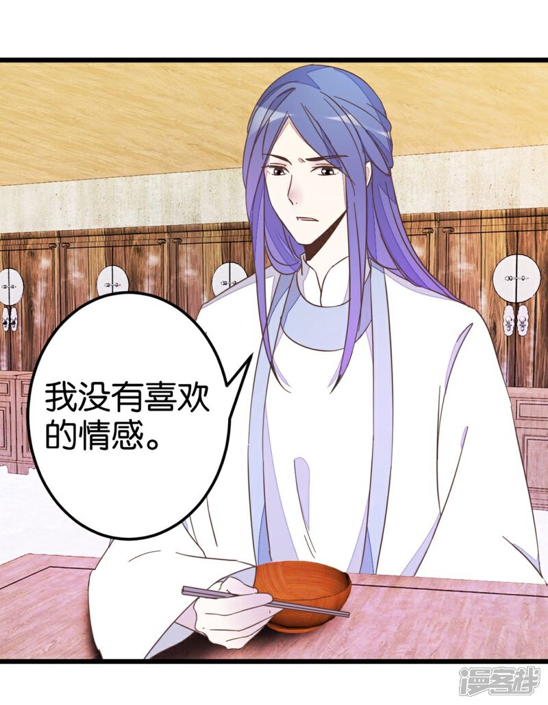 《楼主大人救救我》第39话 你喜欢我吗？ 第14页