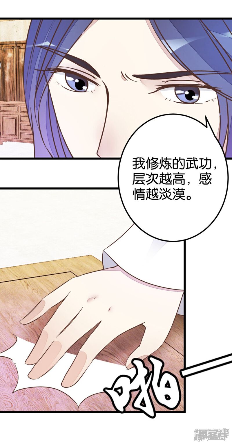 《楼主大人救救我》第39话 你喜欢我吗？ 第15页