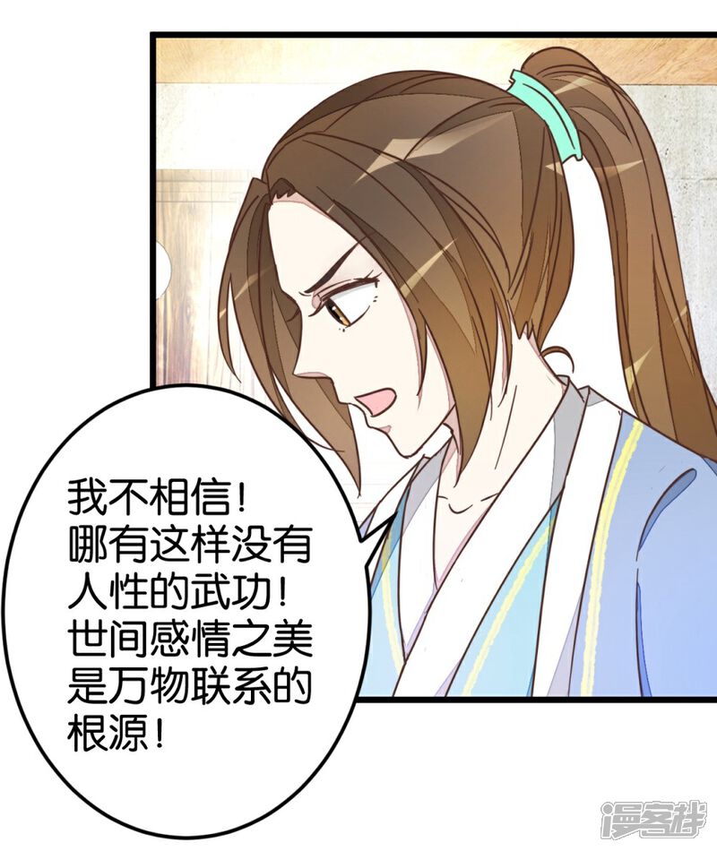 《楼主大人救救我》第39话 你喜欢我吗？ 第18页