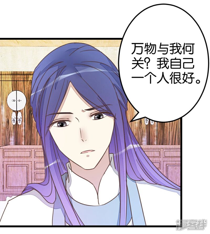 《楼主大人救救我》第39话 你喜欢我吗？ 第19页