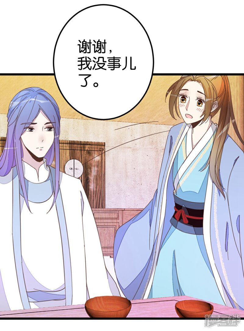《楼主大人救救我》第39话 你喜欢我吗？ 第1页
