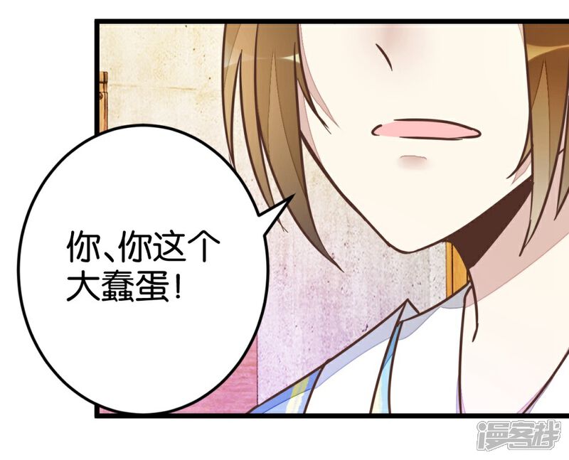 《楼主大人救救我》第39话 你喜欢我吗？ 第20页