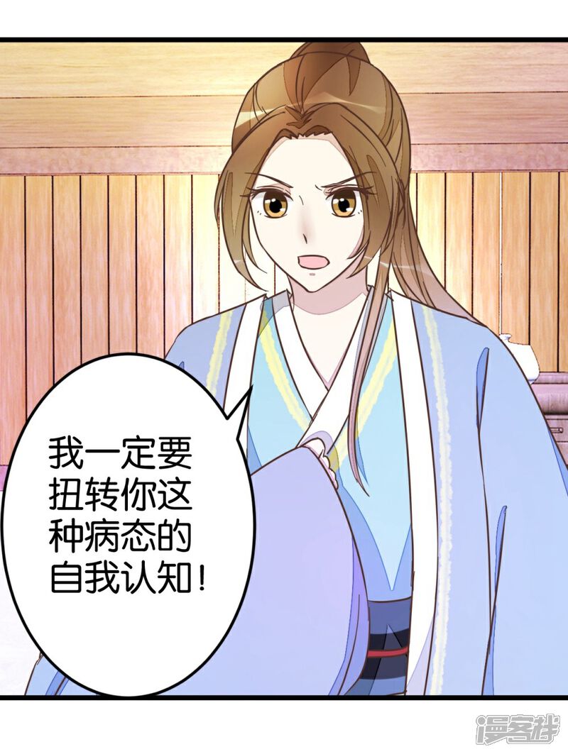 《楼主大人救救我》第39话 你喜欢我吗？ 第21页