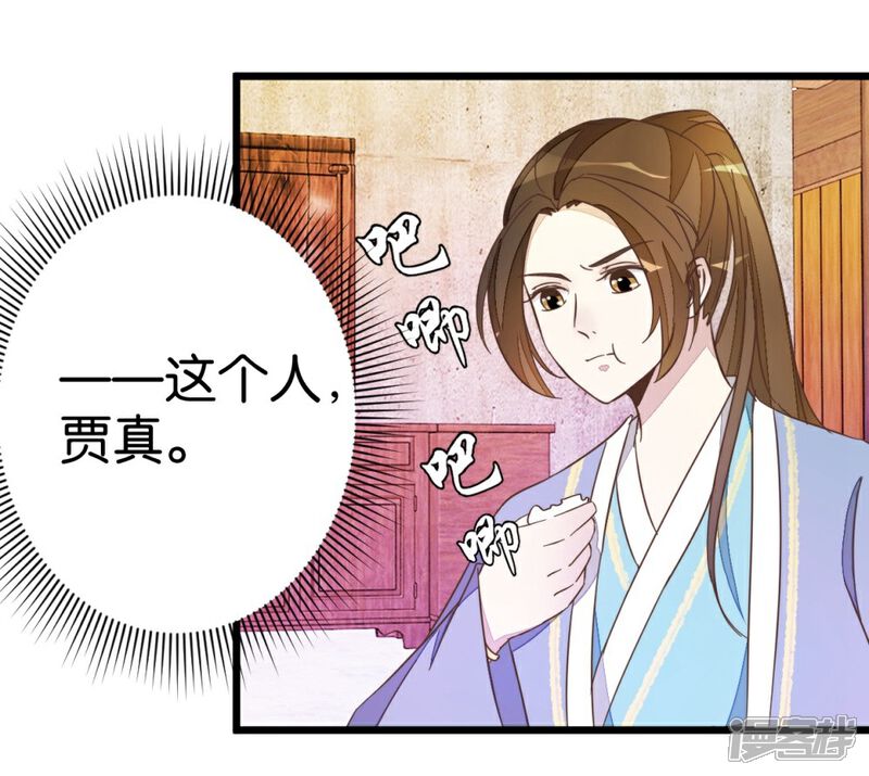 《楼主大人救救我》第39话 你喜欢我吗？ 第26页