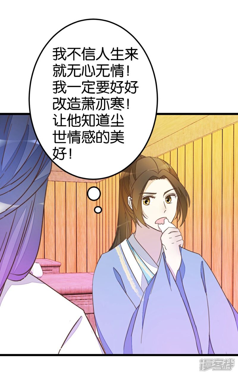 《楼主大人救救我》第39话 你喜欢我吗？ 第28页