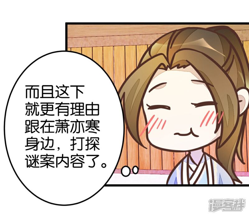 《楼主大人救救我》第39话 你喜欢我吗？ 第29页