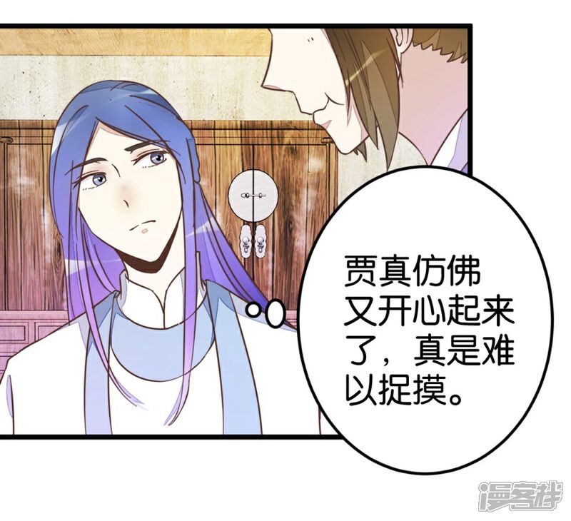 《楼主大人救救我》第39话 你喜欢我吗？ 第30页
