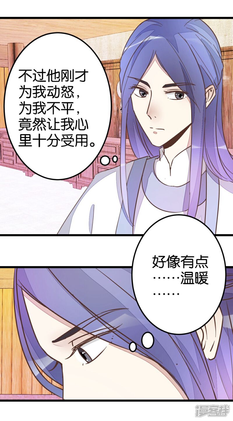 《楼主大人救救我》第39话 你喜欢我吗？ 第31页