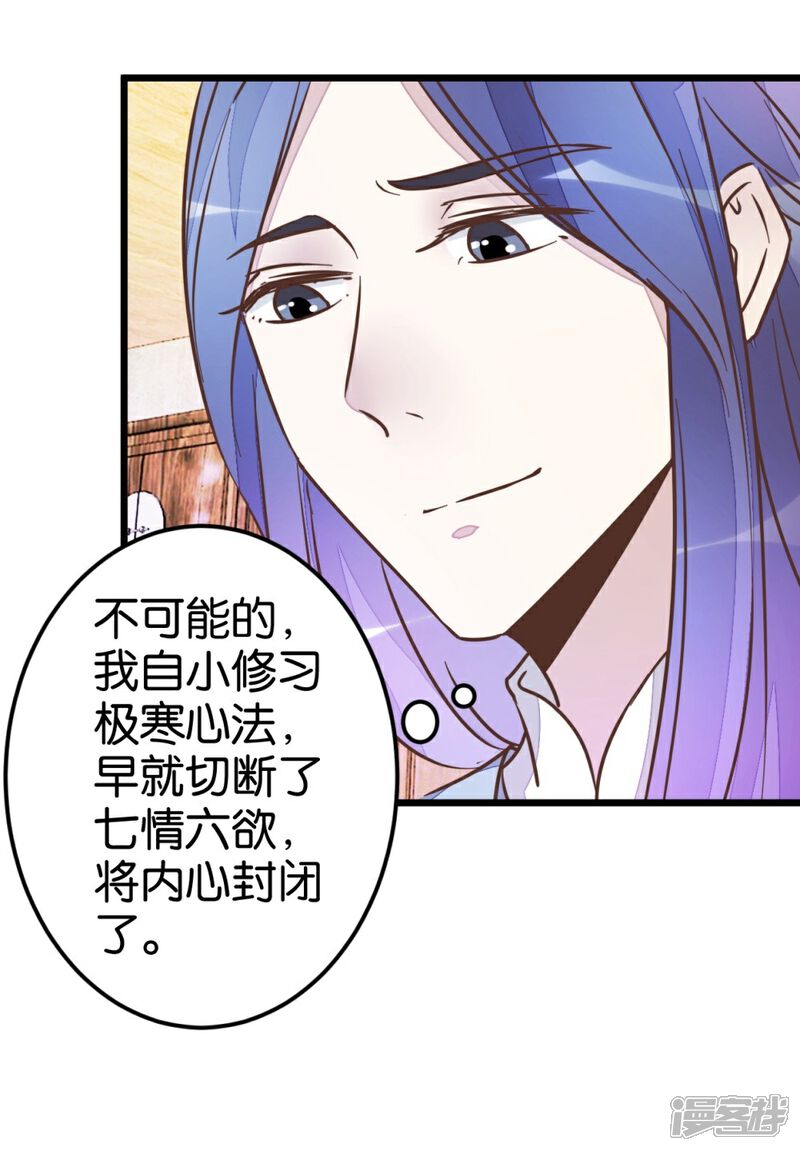《楼主大人救救我》第39话 你喜欢我吗？ 第32页