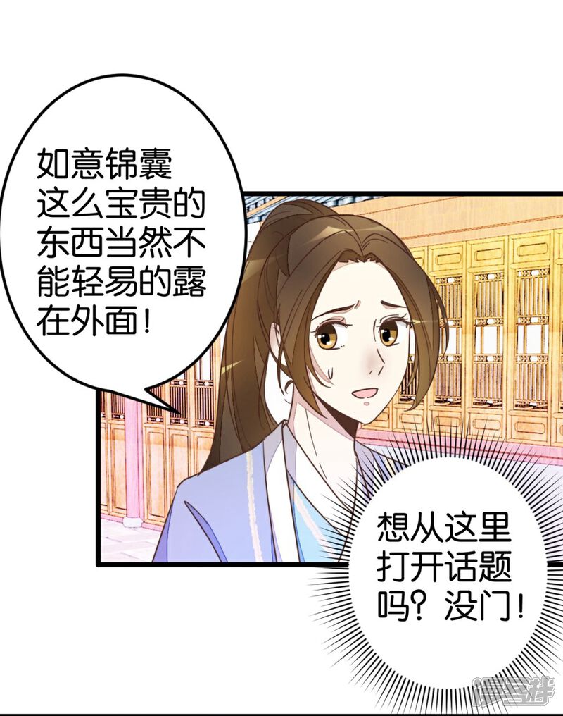《楼主大人救救我》第39话 你喜欢我吗？ 第34页