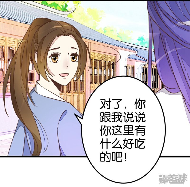 《楼主大人救救我》第39话 你喜欢我吗？ 第35页