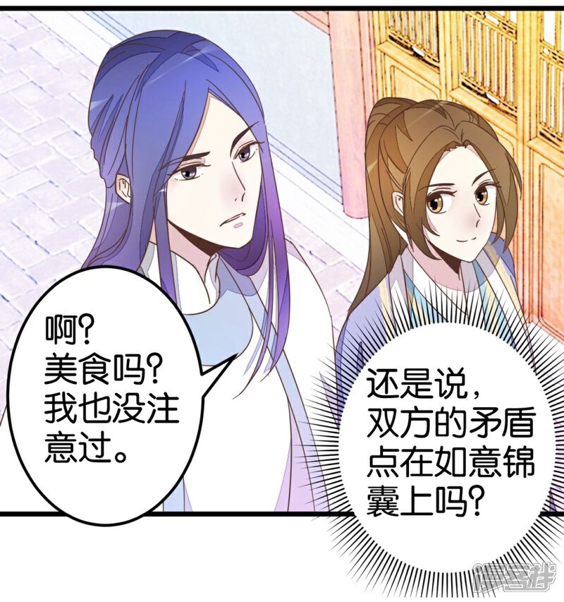 《楼主大人救救我》第39话 你喜欢我吗？ 第36页