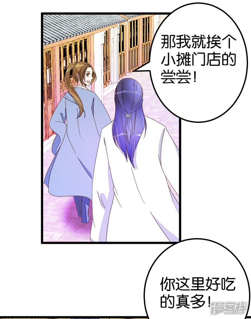 《楼主大人救救我》第39话 你喜欢我吗？ 第37页