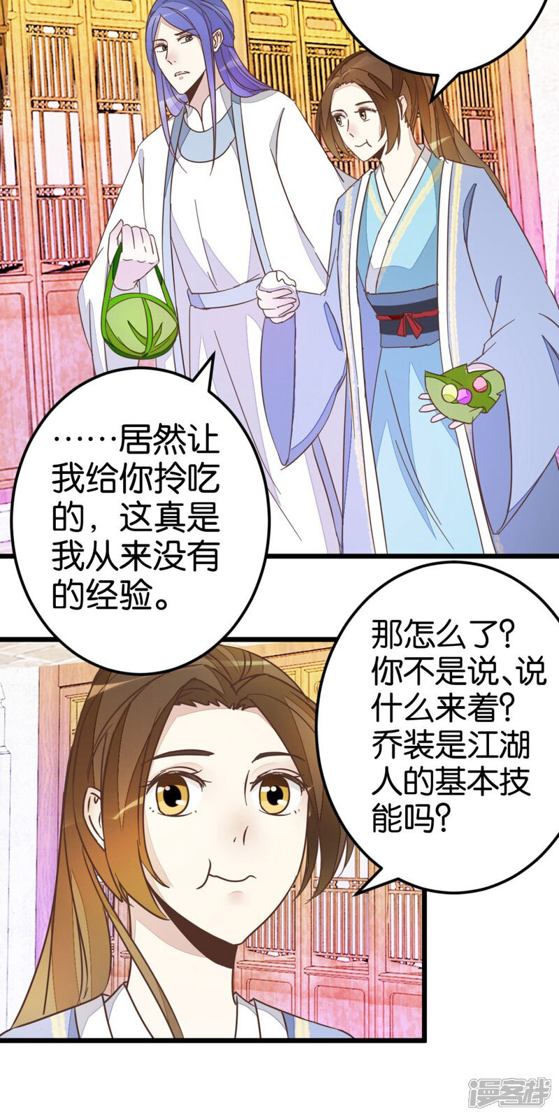 《楼主大人救救我》第39话 你喜欢我吗？ 第38页