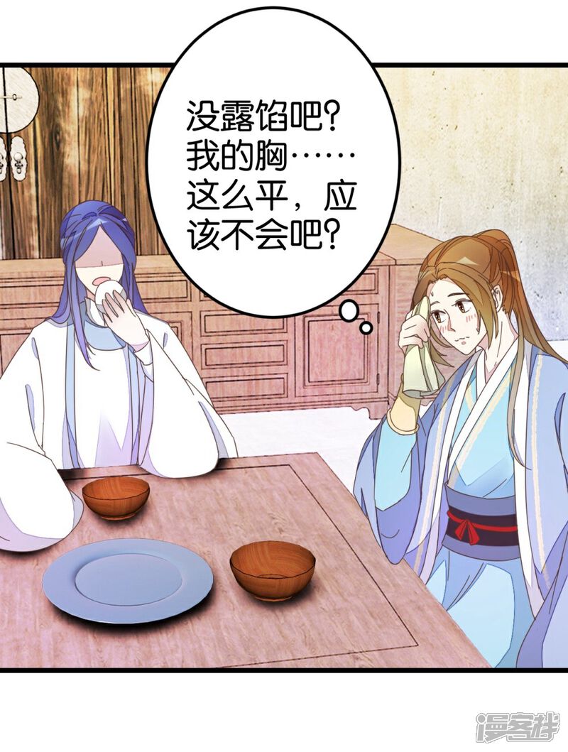 《楼主大人救救我》第39话 你喜欢我吗？ 第3页