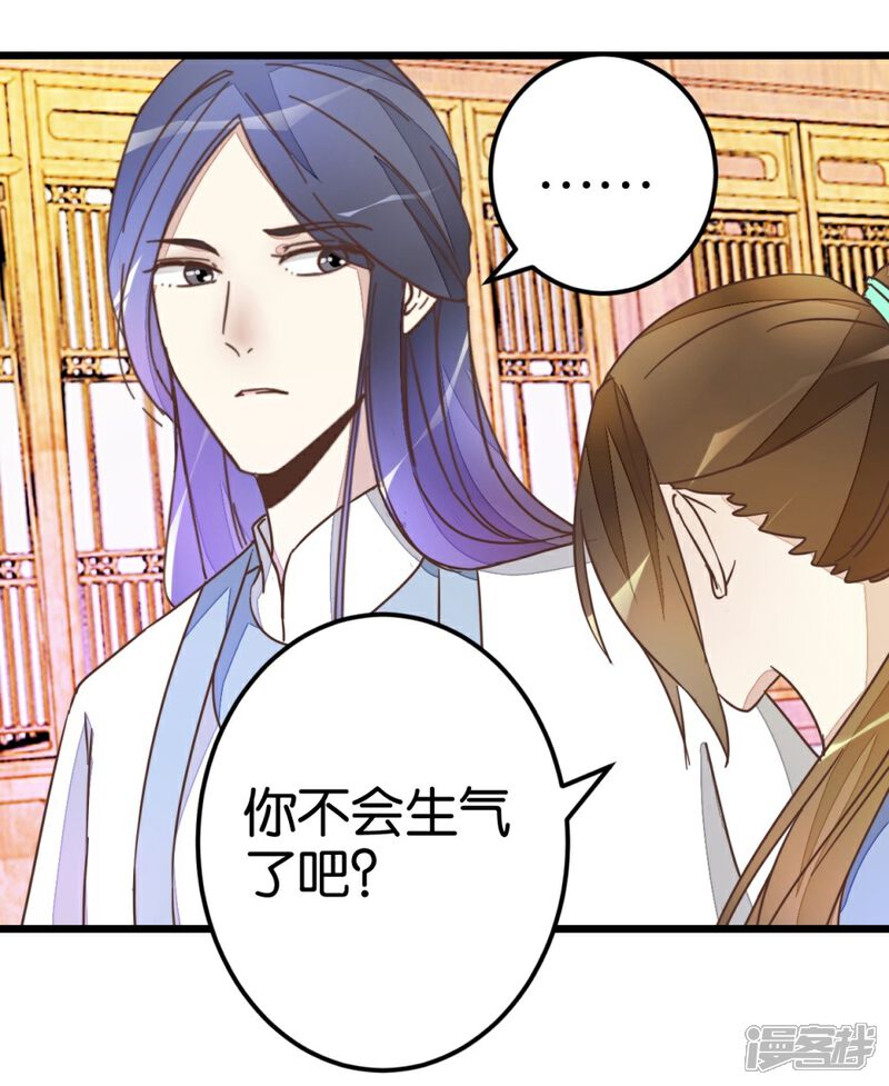 《楼主大人救救我》第39话 你喜欢我吗？ 第40页