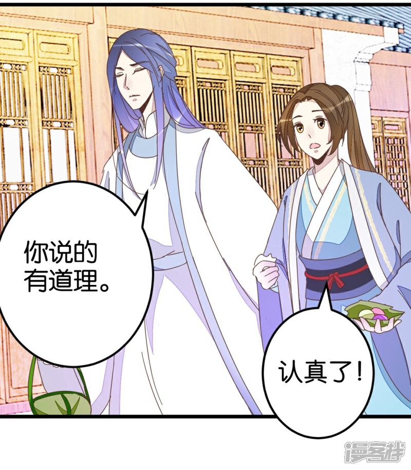 《楼主大人救救我》第39话 你喜欢我吗？ 第41页