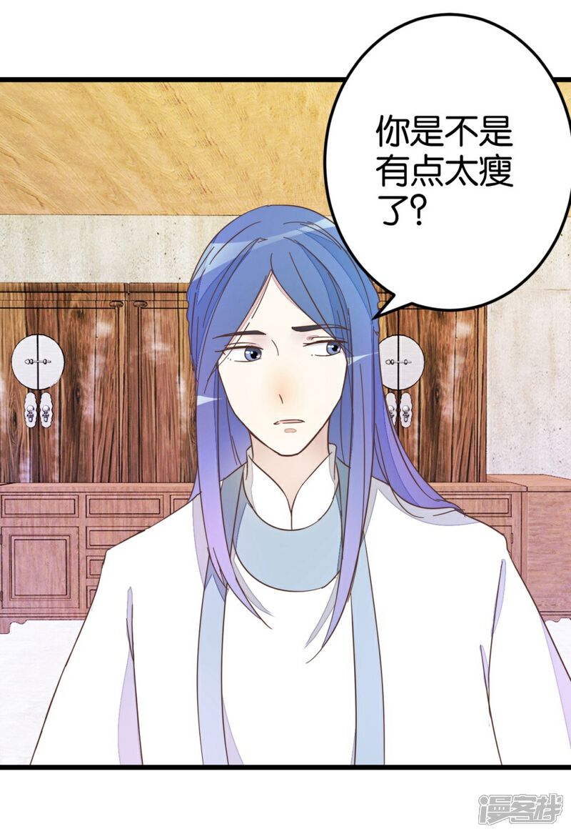 《楼主大人救救我》第39话 你喜欢我吗？ 第6页