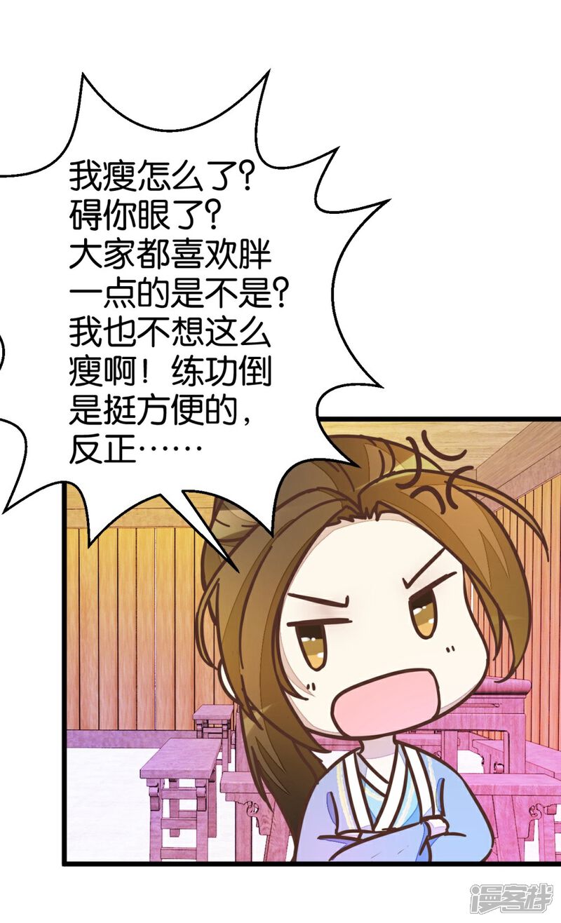 《楼主大人救救我》第39话 你喜欢我吗？ 第7页