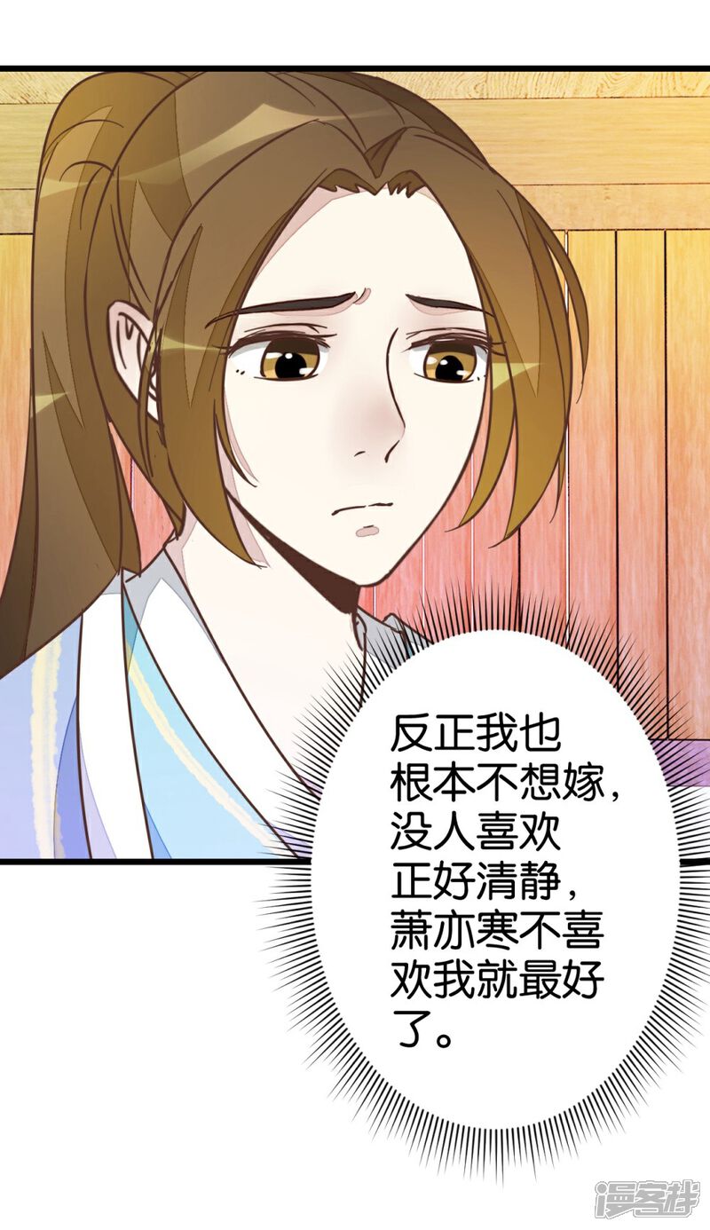 《楼主大人救救我》第39话 你喜欢我吗？ 第8页