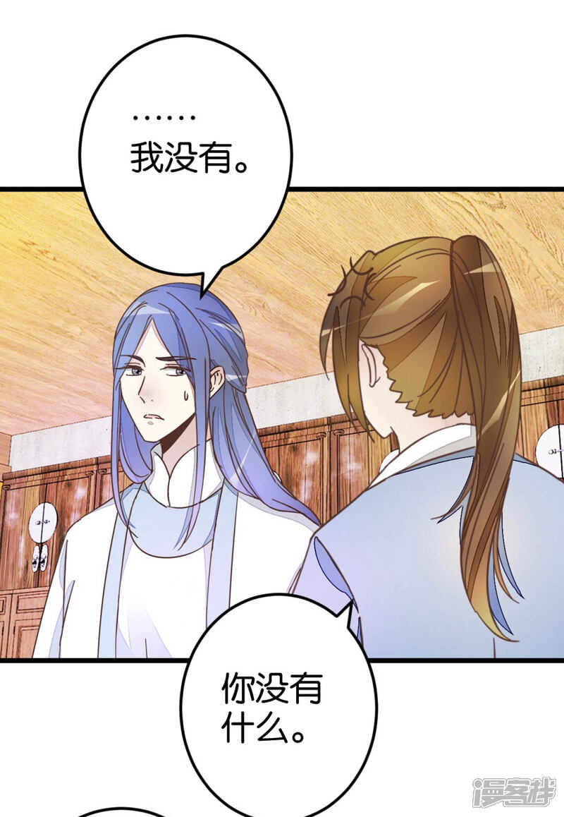 《楼主大人救救我》第39话 你喜欢我吗？ 第9页