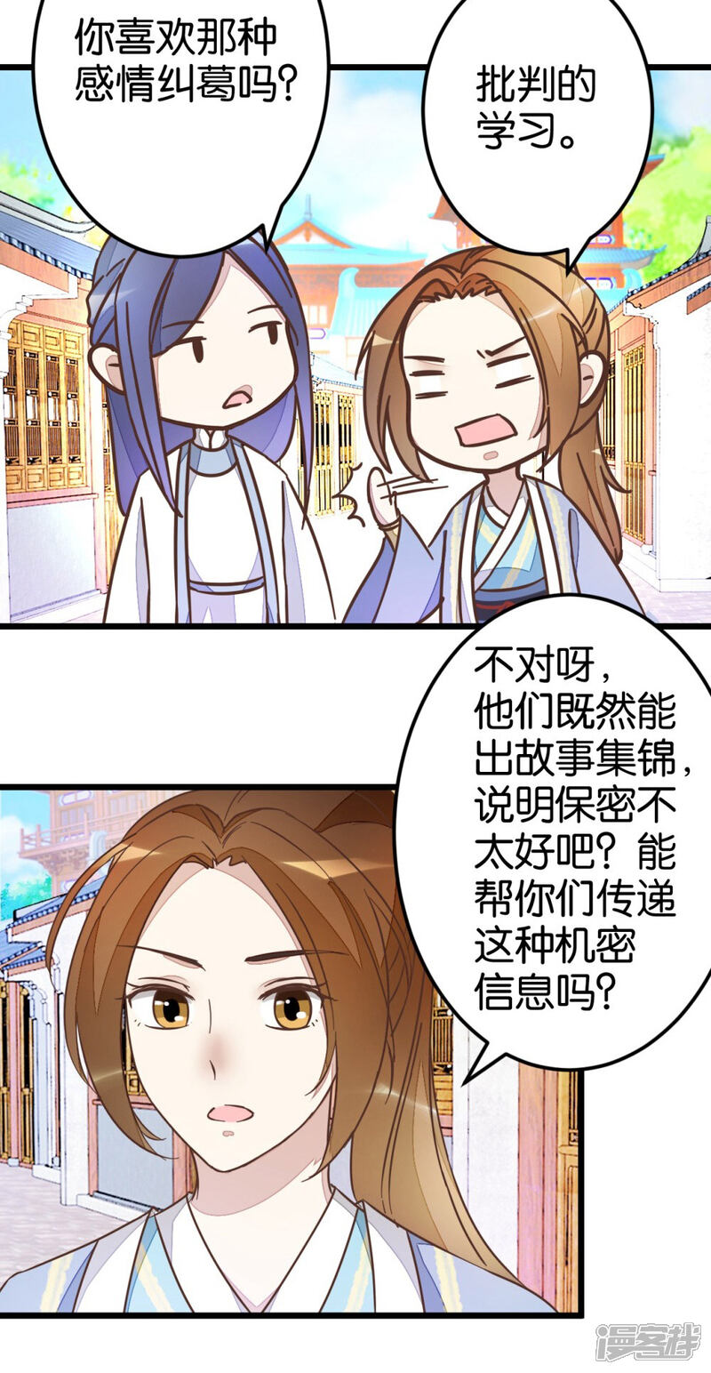 《楼主大人救救我》第40话 天下第一楼 第10页