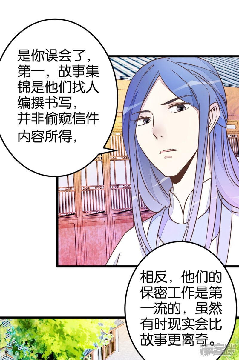 《楼主大人救救我》第40话 天下第一楼 第11页