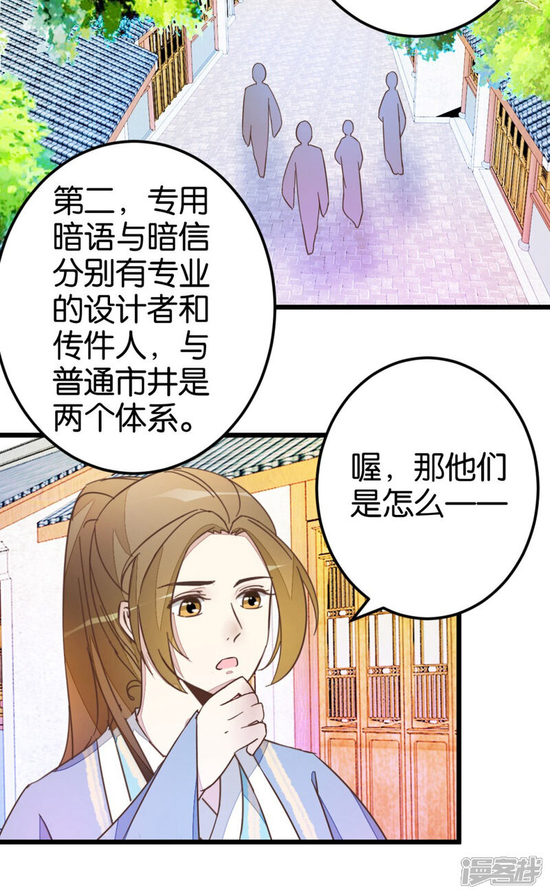 《楼主大人救救我》第40话 天下第一楼 第12页