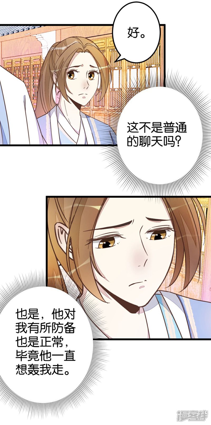 《楼主大人救救我》第40话 天下第一楼 第14页