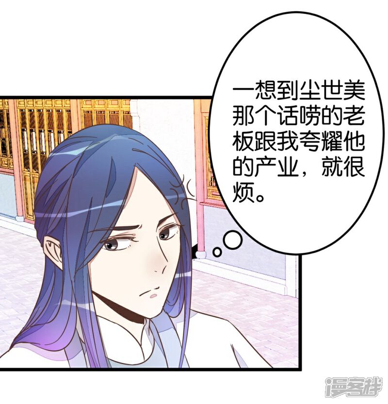 《楼主大人救救我》第40话 天下第一楼 第15页
