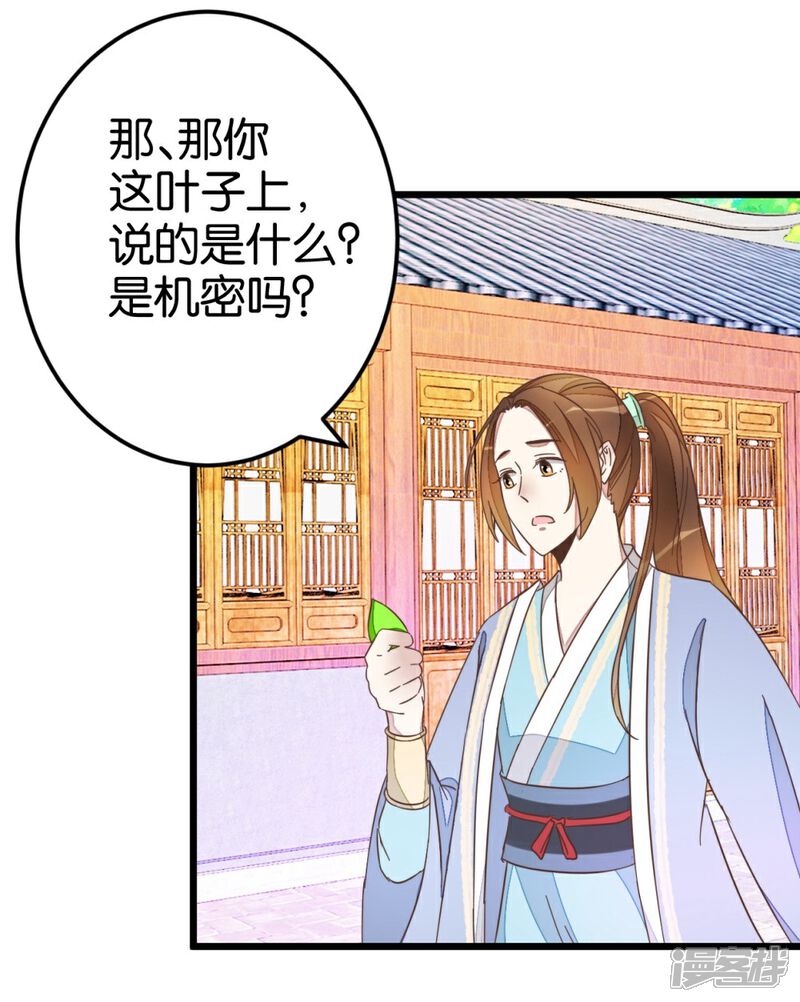《楼主大人救救我》第40话 天下第一楼 第17页