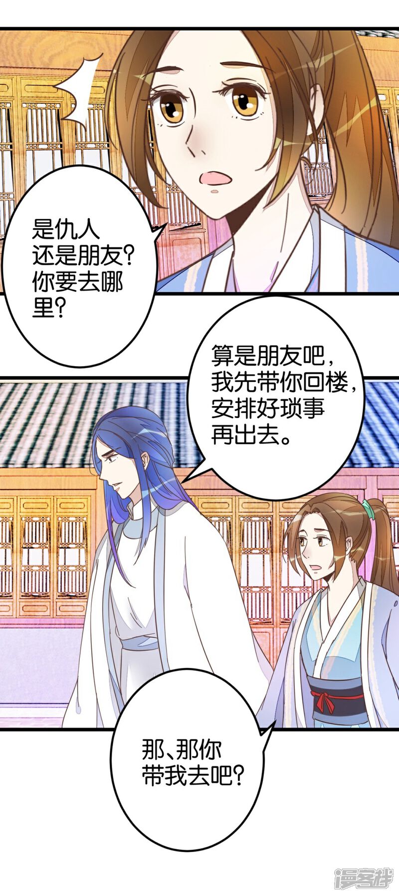 《楼主大人救救我》第40话 天下第一楼 第19页