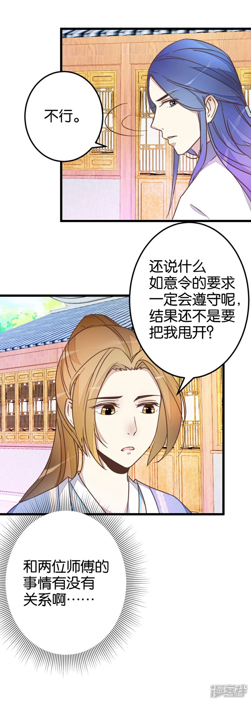 《楼主大人救救我》第40话 天下第一楼 第20页