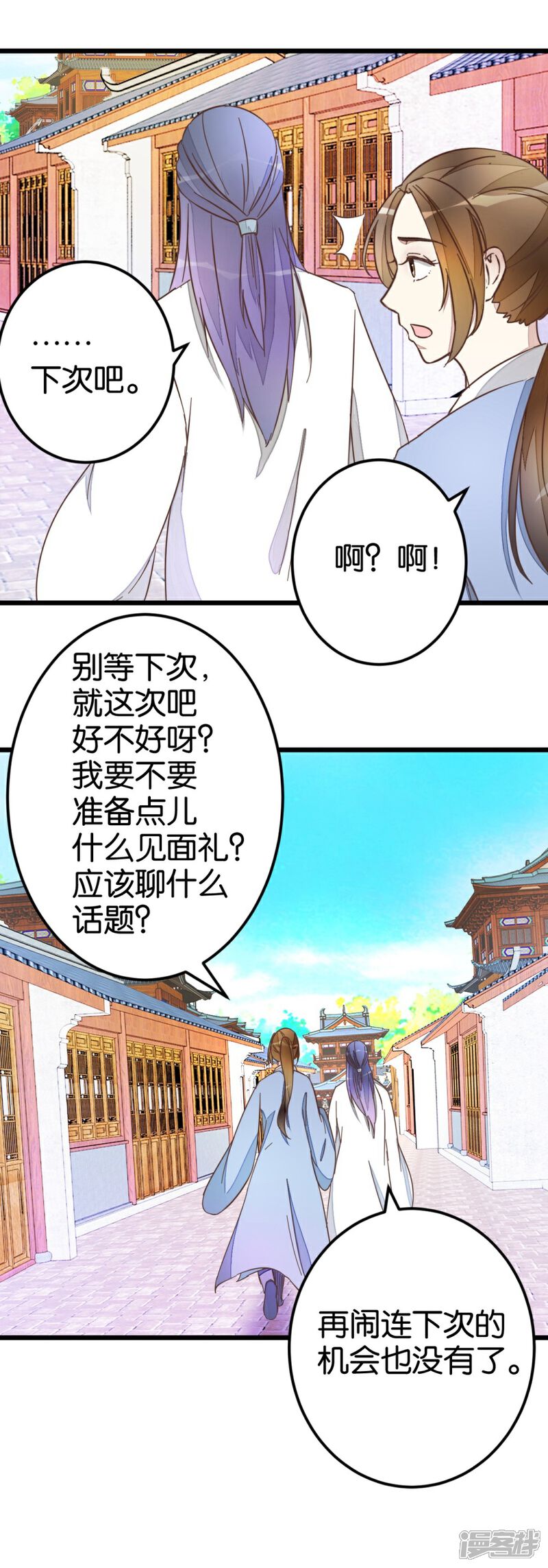 《楼主大人救救我》第40话 天下第一楼 第21页