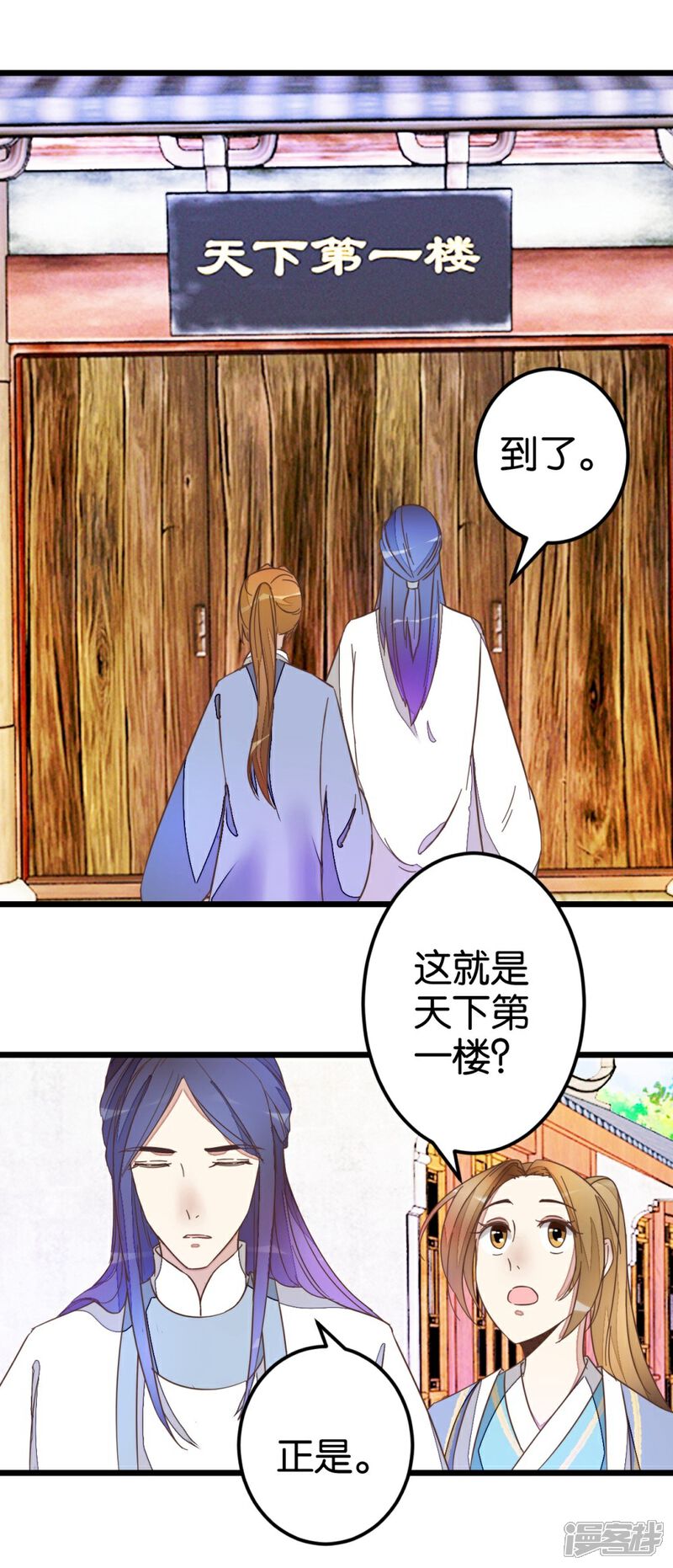 《楼主大人救救我》第40话 天下第一楼 第23页