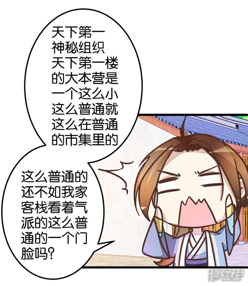 《楼主大人救救我》第40话 天下第一楼 第24页